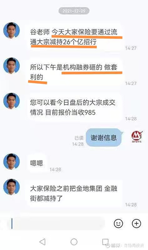 招行砸盘者浮出水面?28亿大宗交易疑似保险机构减持,投资人质疑内幕交易