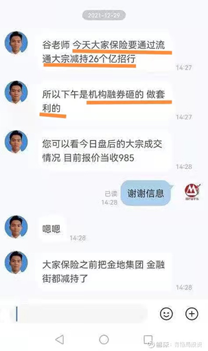 招行砸盘者浮出水面？28亿大宗交易疑似保险机构减持，投资人质疑内幕交易