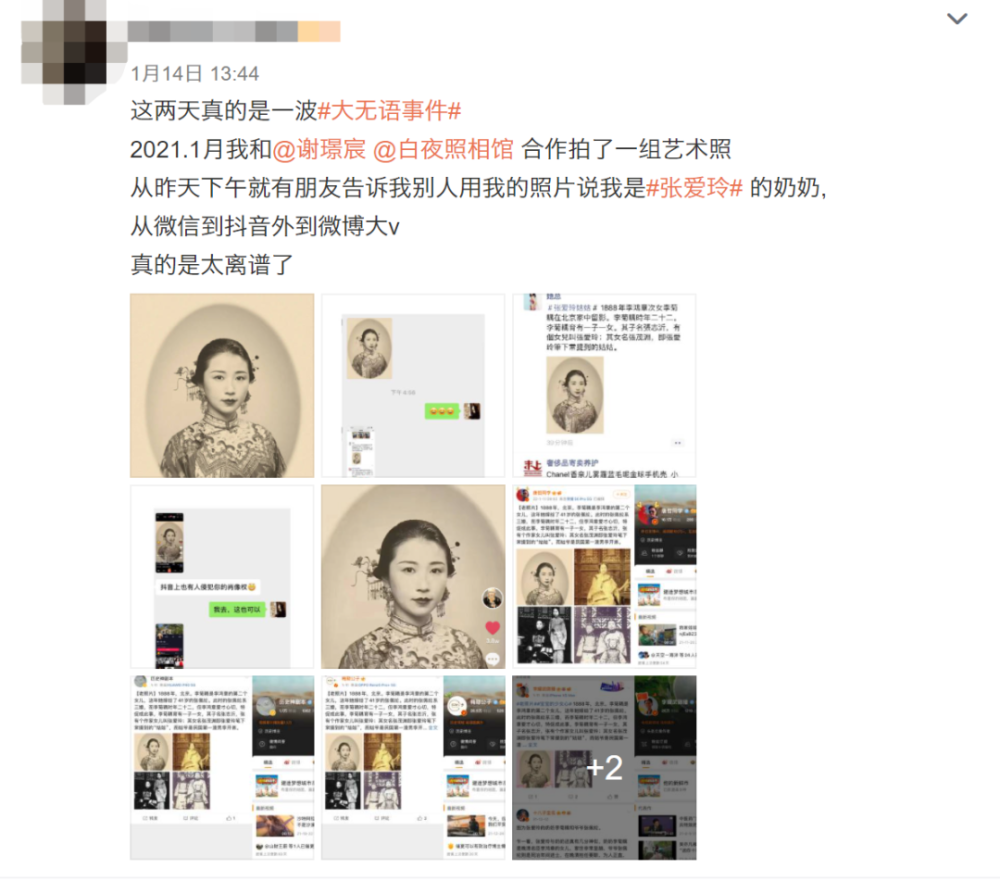 艺术照变成“张爱玲奶奶”?!盗用博主道歉了