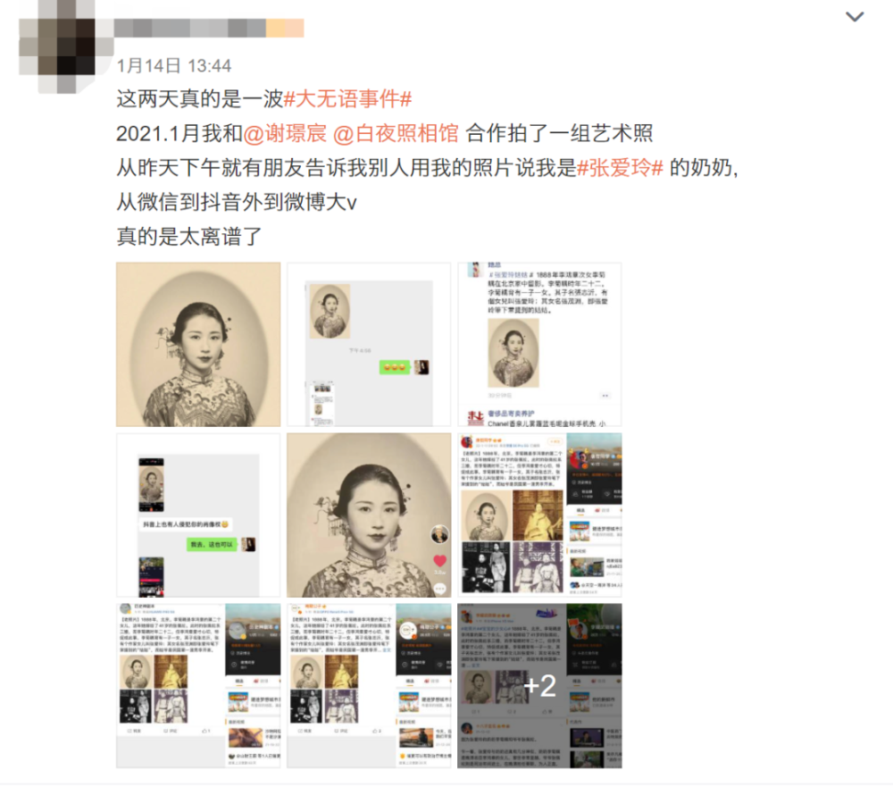 艺术照变成“张爱玲奶奶”？！盗用博主道歉了