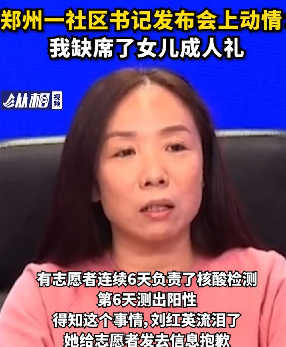郑州一个叫防疫的社区书记错过了女儿的成人礼。她为什么不能引起网友的共情？