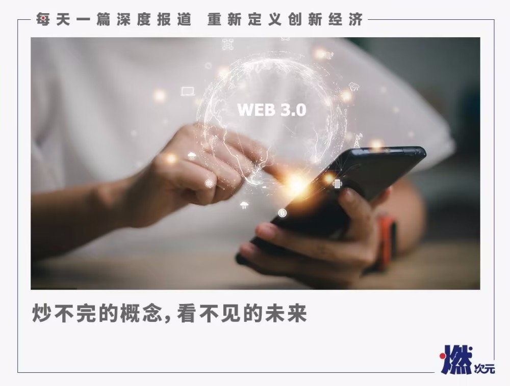 已经跌落神坛的Web3,抓不住大厂的掘金者