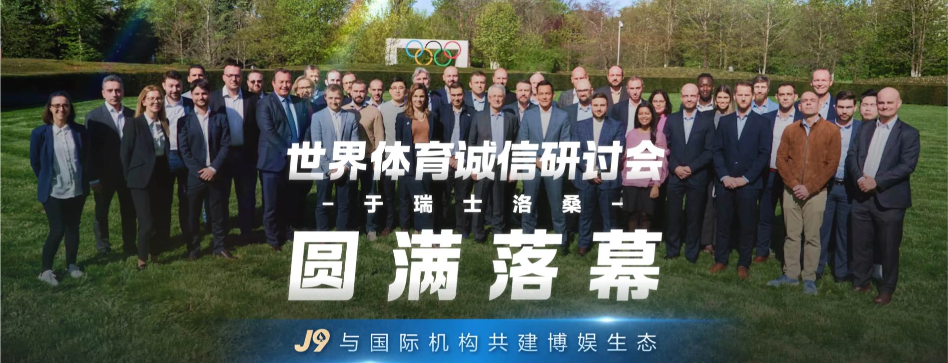 J9九游会共建博娱生态