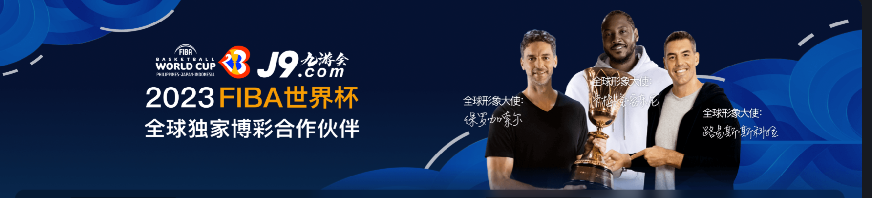 J9九游会FIBA合作伙伴