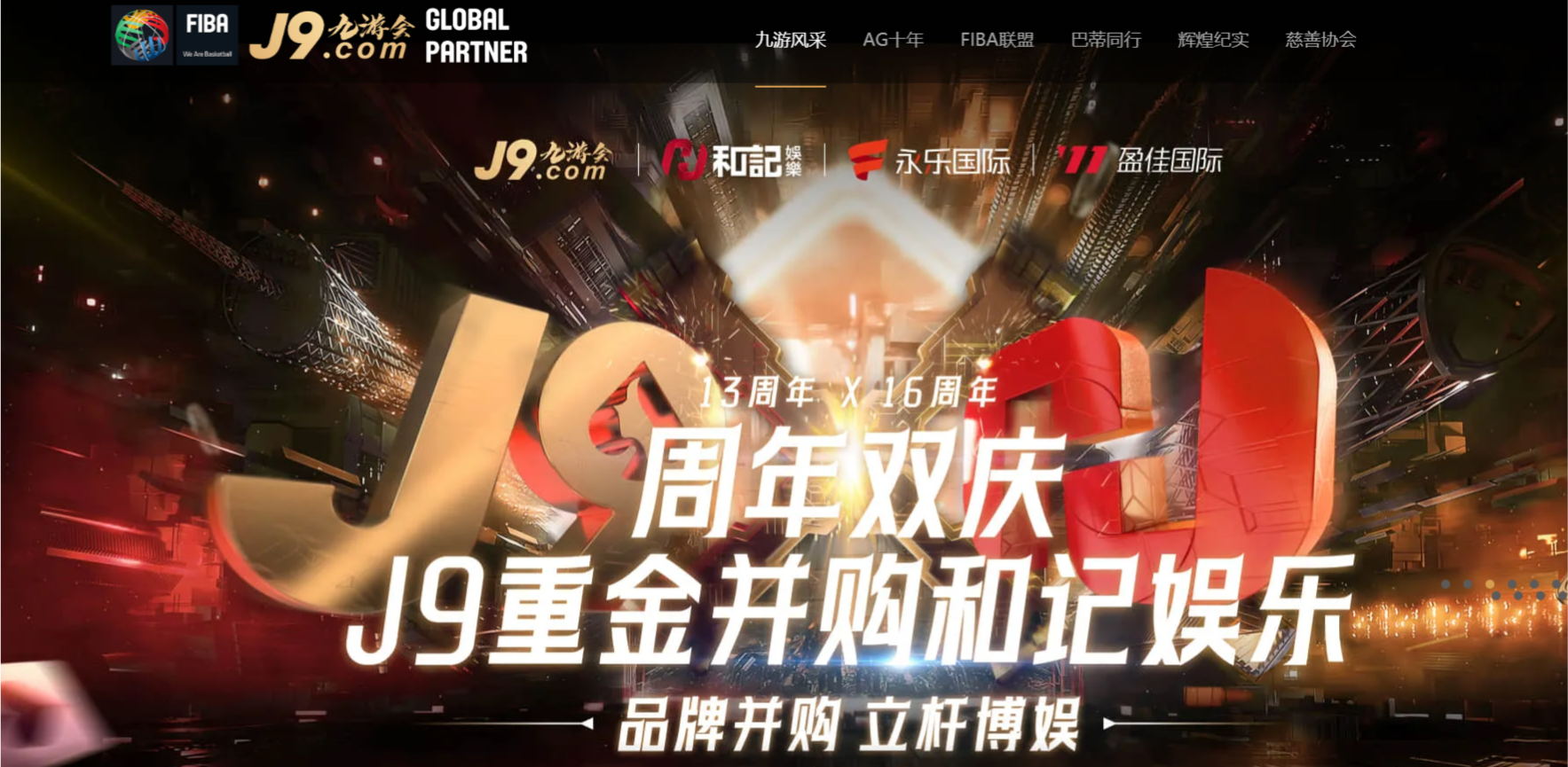 J9九游会重金并购和记娱乐